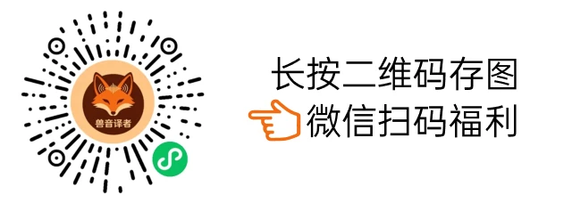 兽音译者